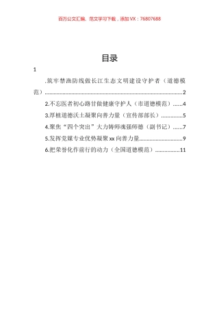在全市道德模范表彰座谈会上的发言汇编.docx