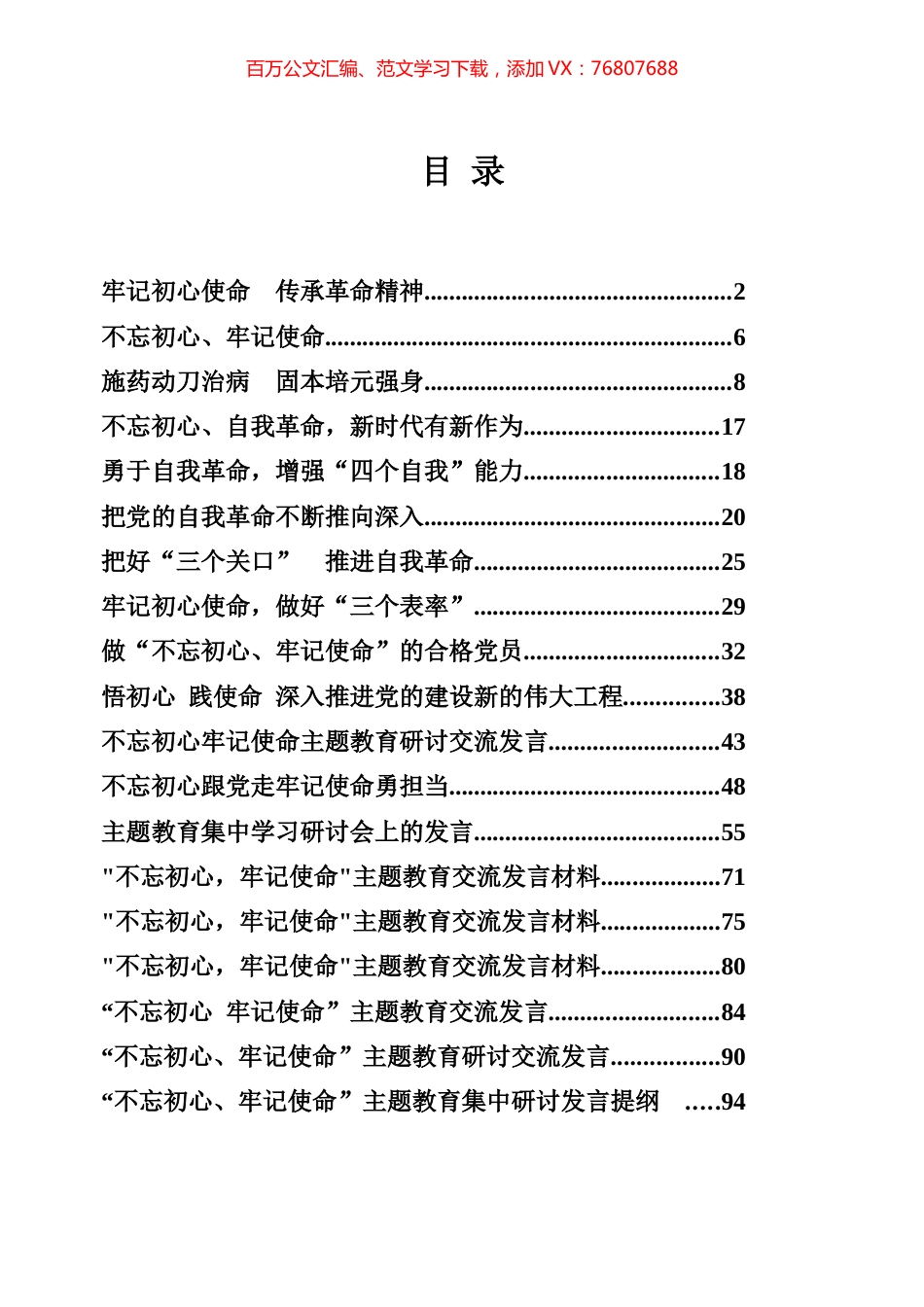 主题教育交流发言专辑.docx_第1页