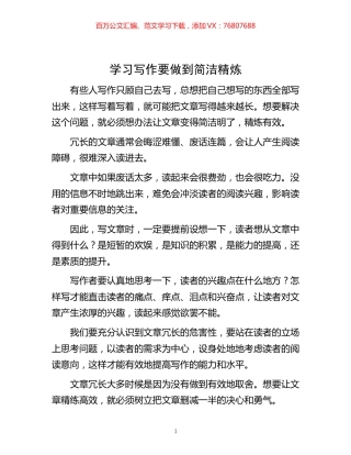 -学习写作要做到简洁精炼.docx