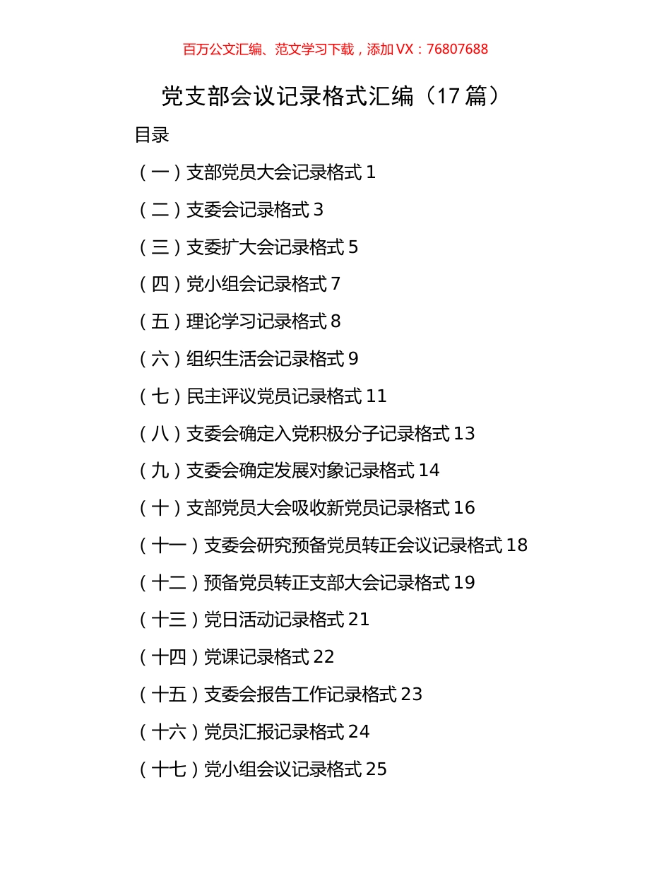 党支部会议记录格式汇编（17篇）.docx_第1页