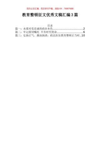 教育整顿征文优秀文稿汇编（3篇）.docx