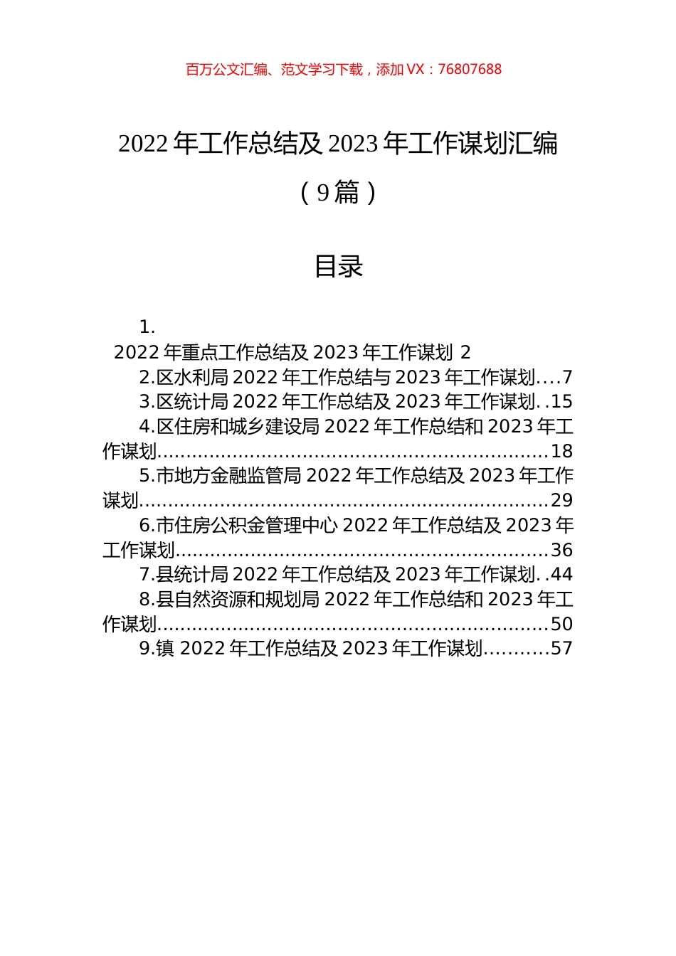 2022年工作总结及2023年工作谋划汇编（9篇）.docx_第1页