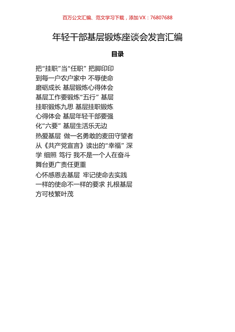 16篇年青干部基层锻炼座谈会发言材料.docx_第1页