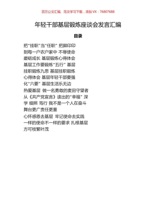 16篇年青干部基层锻炼座谈会发言材料.docx