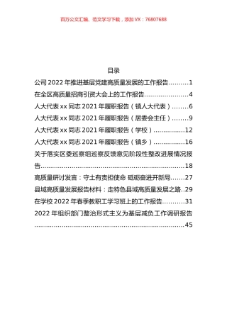 人大代表述职报告和高质量发展研讨报告汇编（11篇）.docx
