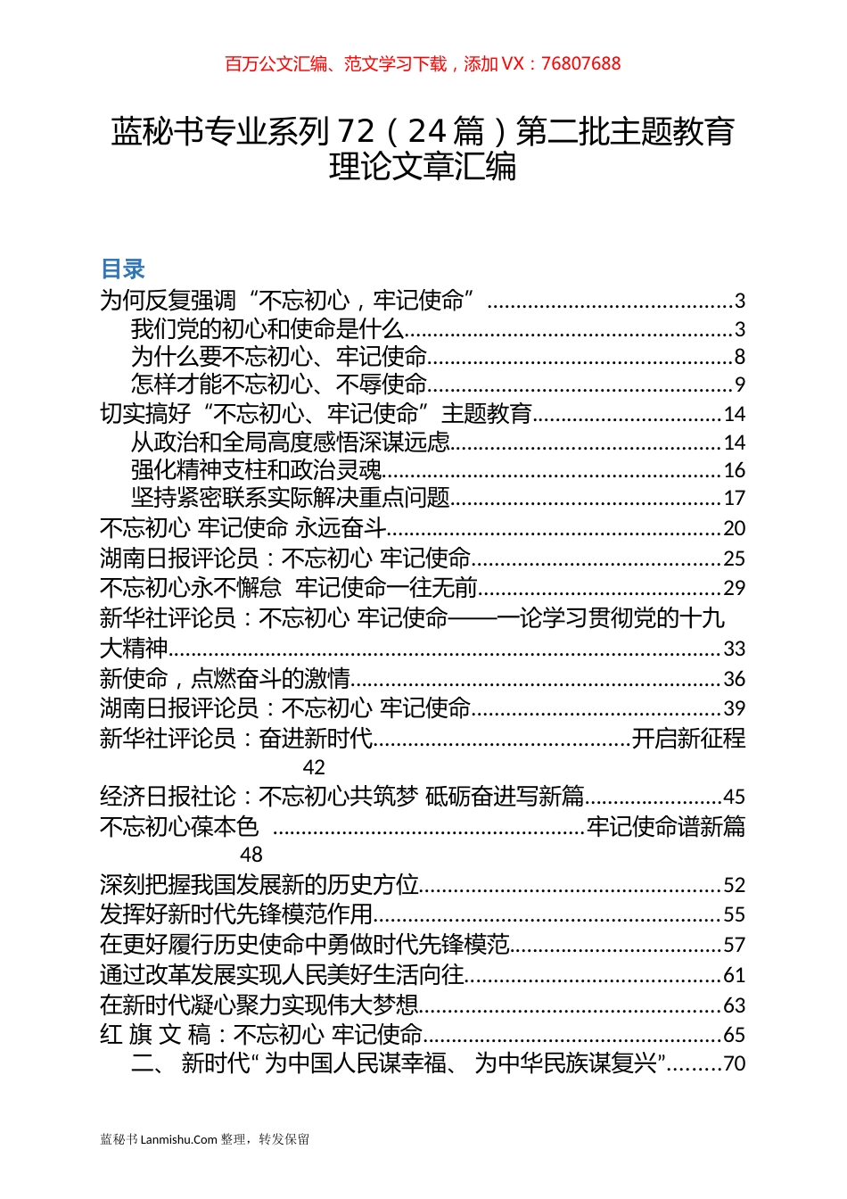（24篇）第二批主题教育理论文章汇编.docx_第1页