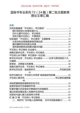 （24篇）第二批主题教育理论文章汇编.docx