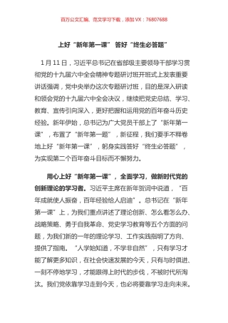 学习新年第一课心得体会汇编（10篇）.docx