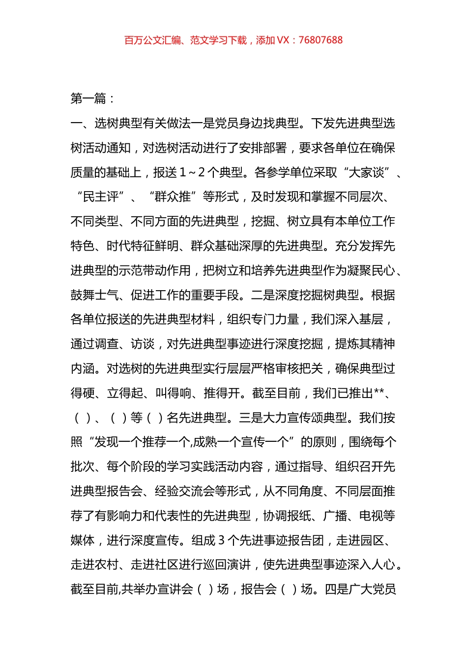 关于树立先进典型人物主要做法的情况汇报材料汇编.docx_第1页