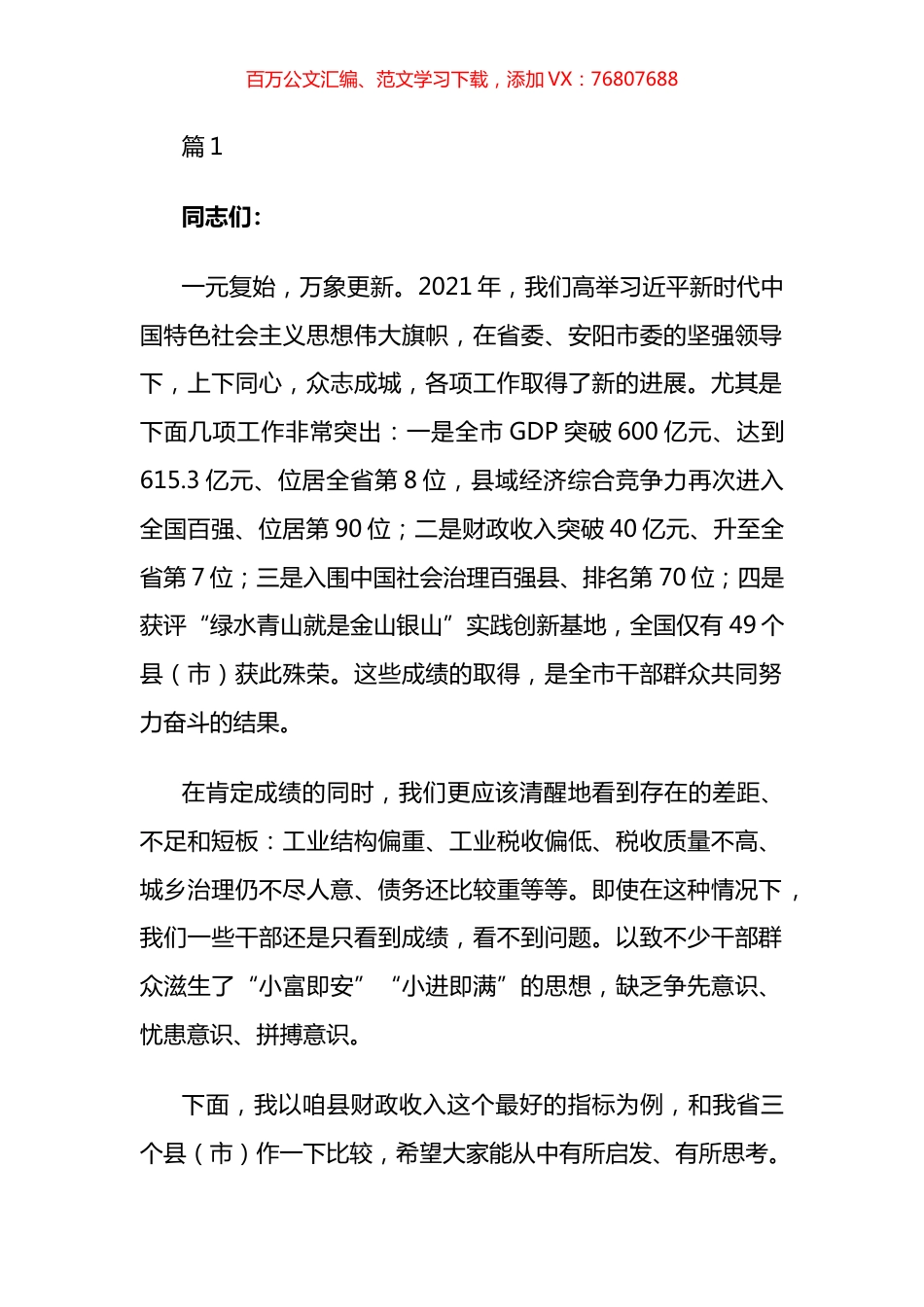 市县区集团干部会议讲话汇编.docx_第1页