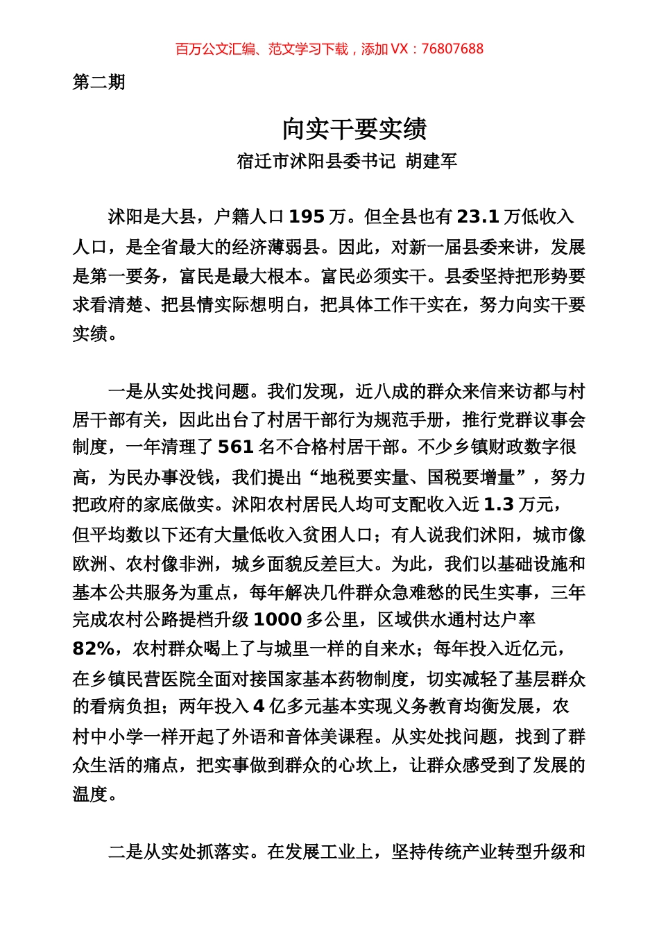 江苏县委书记工作讲坛发言材料专辑.docx_第1页