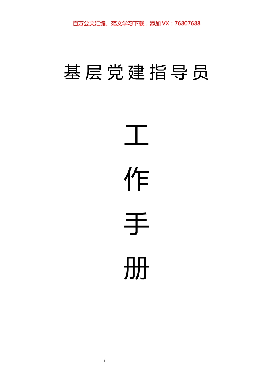 13类单位党支部建设标准+任务清单.docx_第1页