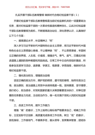 纪检监察干部队伍教育整顿研讨发言材料汇编.docx