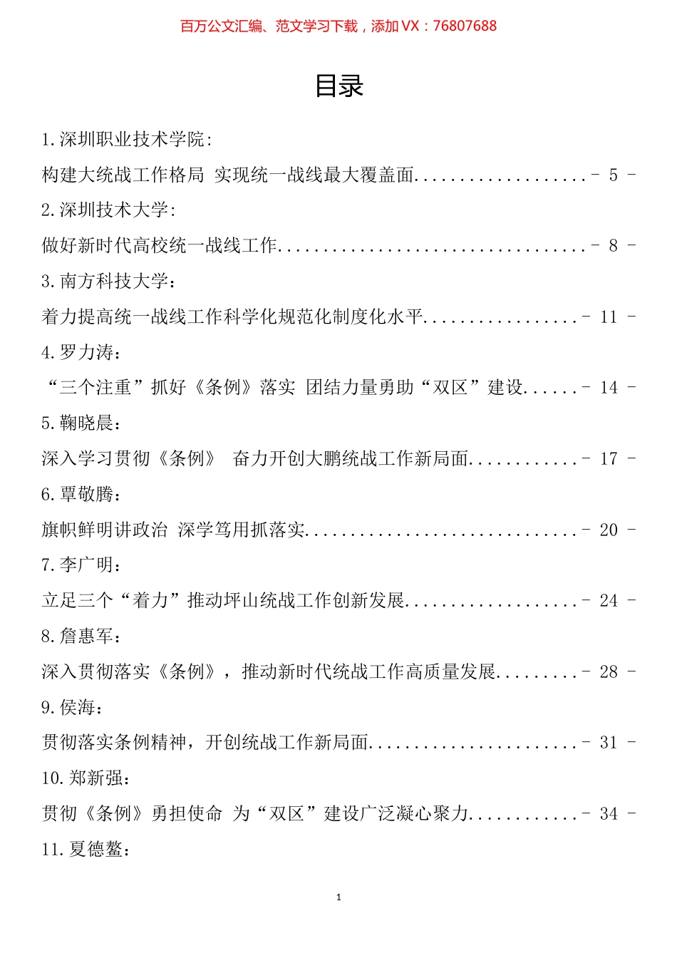 统战工作条例学习心得体会汇编（43篇）.docx_第1页