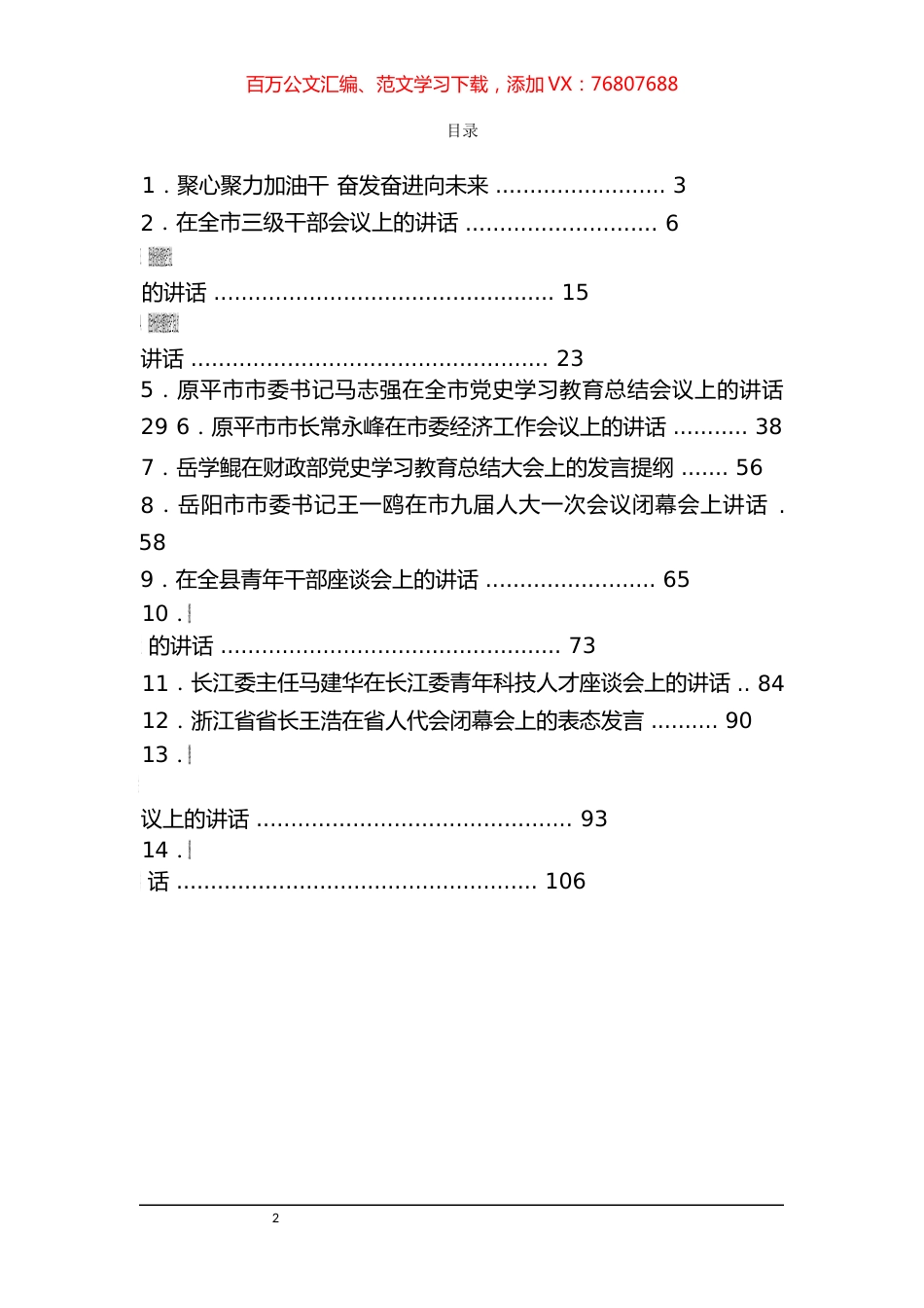 《头条好文》系列汇编（14篇）.docx_第1页