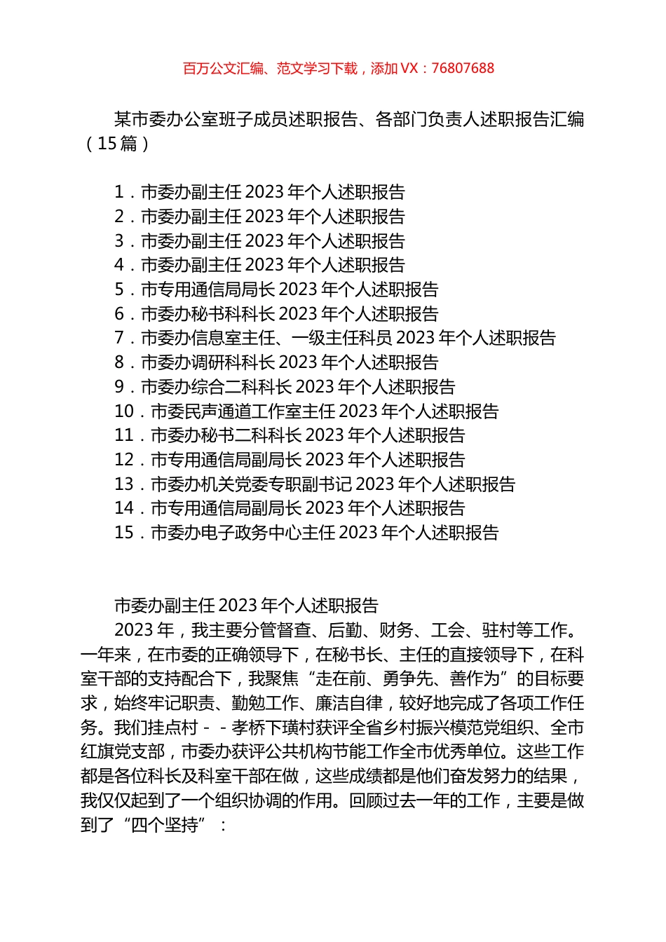 在2024年工作务虚会上的发言汇编.docx_第1页