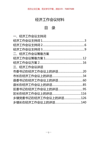 2020年经济工作会议讲话、方案、主持词、表态发言等全套资料（21篇10.8万字）.docx