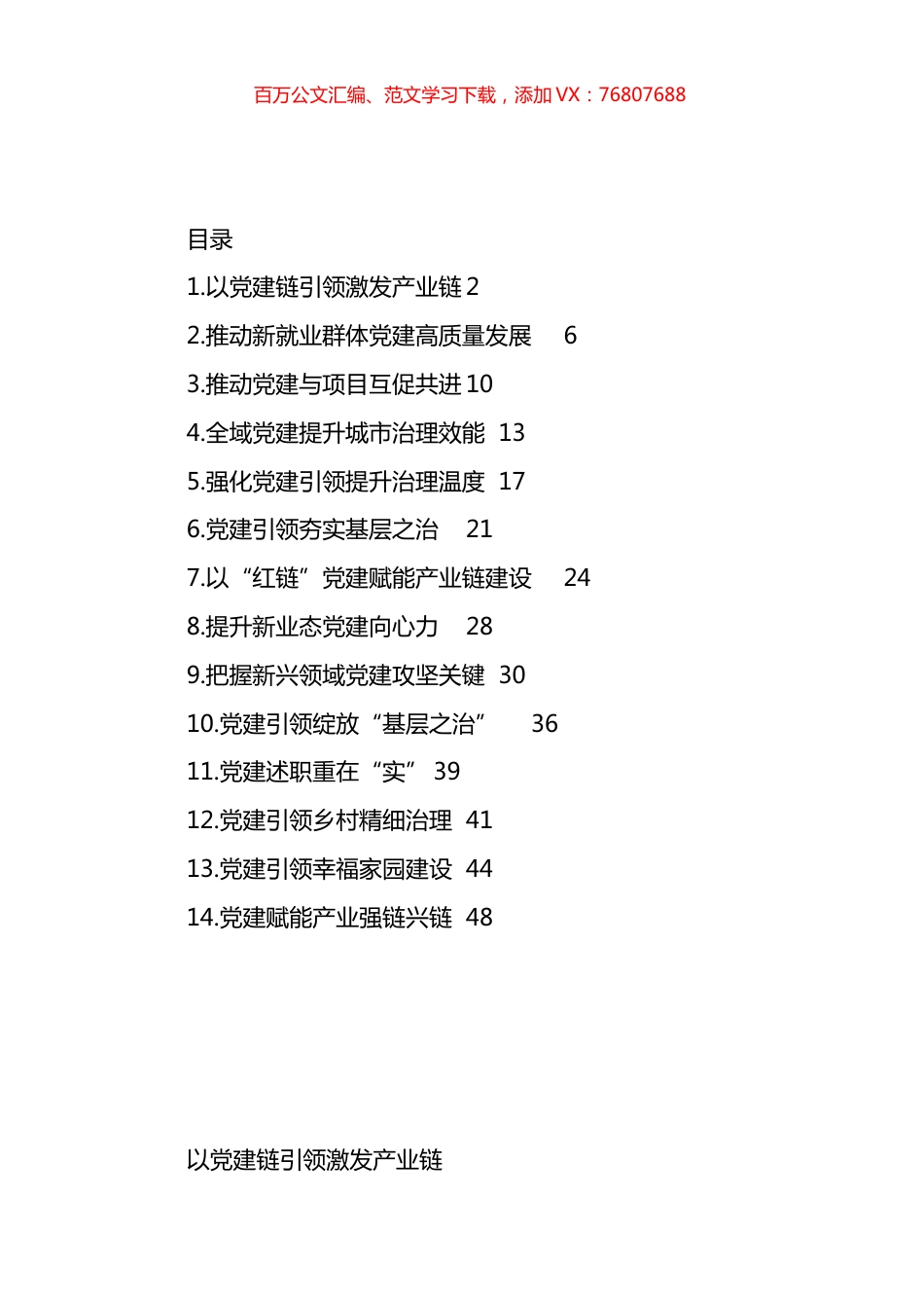 组织部长在X建专题座谈会上的交流发言材料汇编（14篇）.docx_第1页