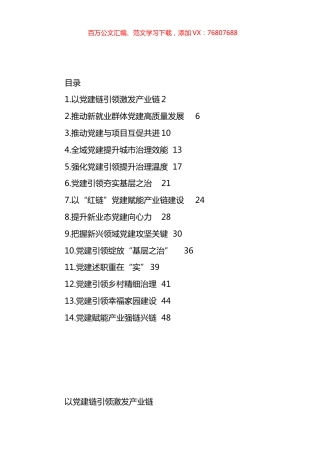 组织部长在X建专题座谈会上的交流发言材料汇编（14篇）.docx