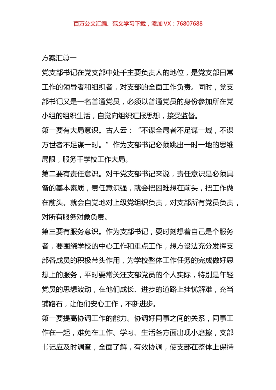 党支部联建共建方案材料汇编（10篇）.docx_第1页