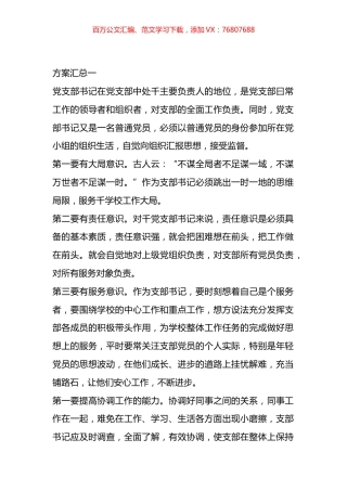党支部联建共建方案材料汇编（10篇）.docx