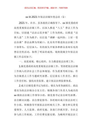 2021年依法治镇工作总结汇编.docx