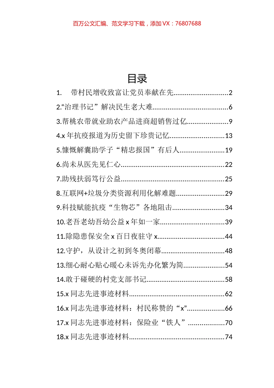 先进典型事迹报告汇编（129篇）.docx_第1页