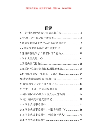 先进典型事迹报告汇编（129篇）.docx