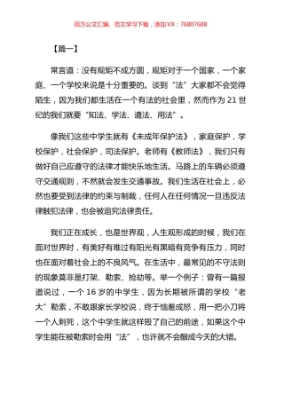 法治教育主题征文汇编.docx