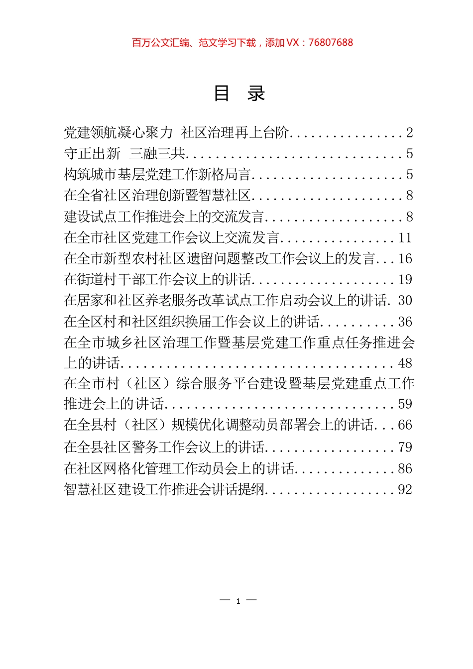 基层社会治理讲话和交流发言汇编（14篇）.docx_第1页