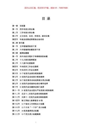 写作经验技巧（词语）专辑.docx