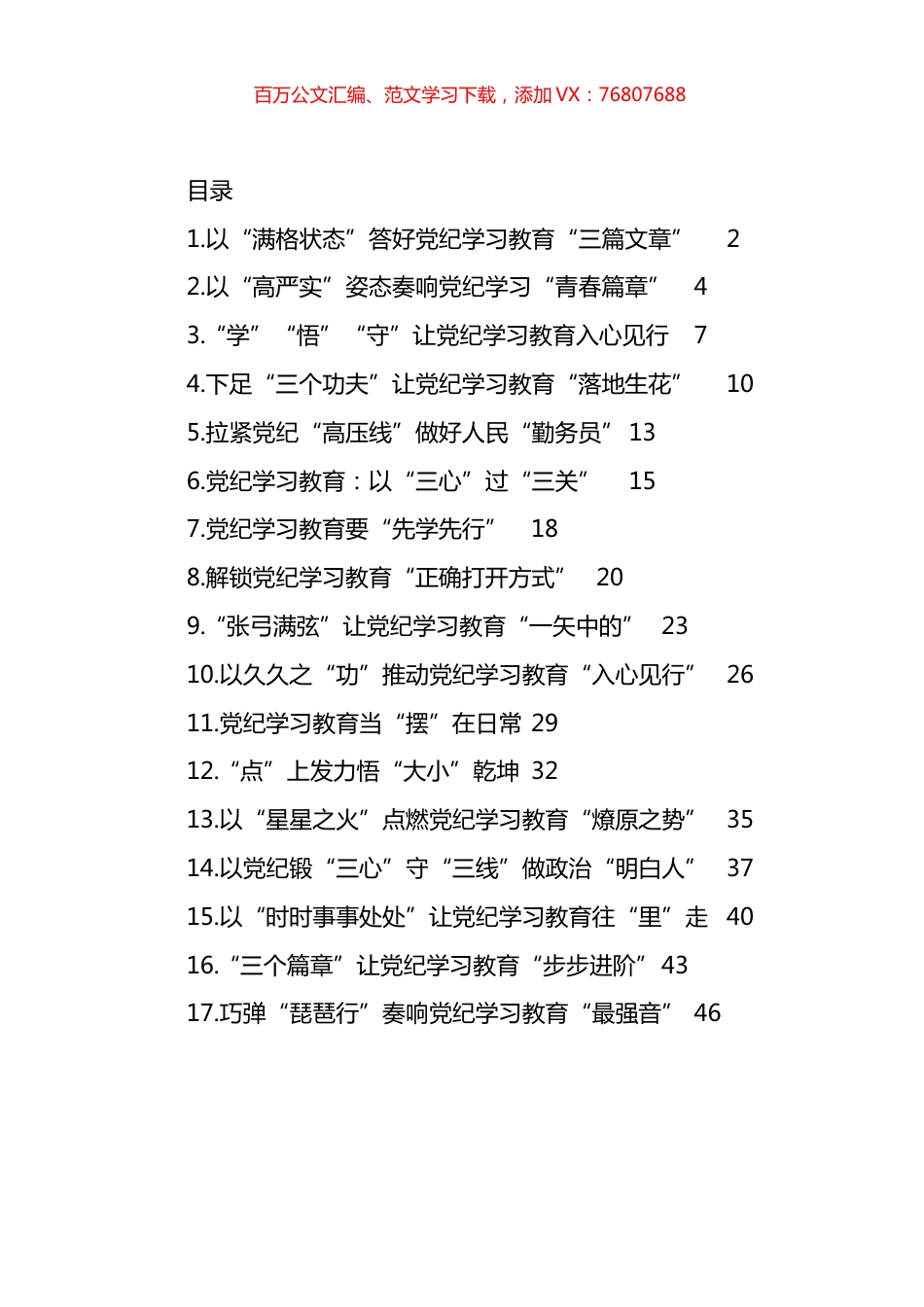 学习纪律教育培训心得体会汇编（17篇）.docx_第1页