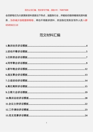 19多领域讲话模板材料汇编（22篇）.docx