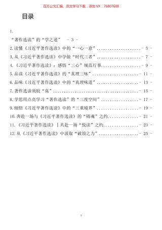 学习《著作选读》心得发言汇编（12篇）.docx