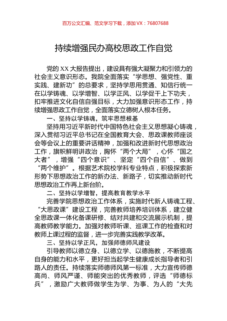 市属高校领导读书班研讨发言学习心得体会汇编4篇.docx_第1页