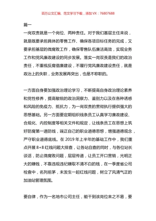 办公室主任一岗双责情况汇报汇编.docx