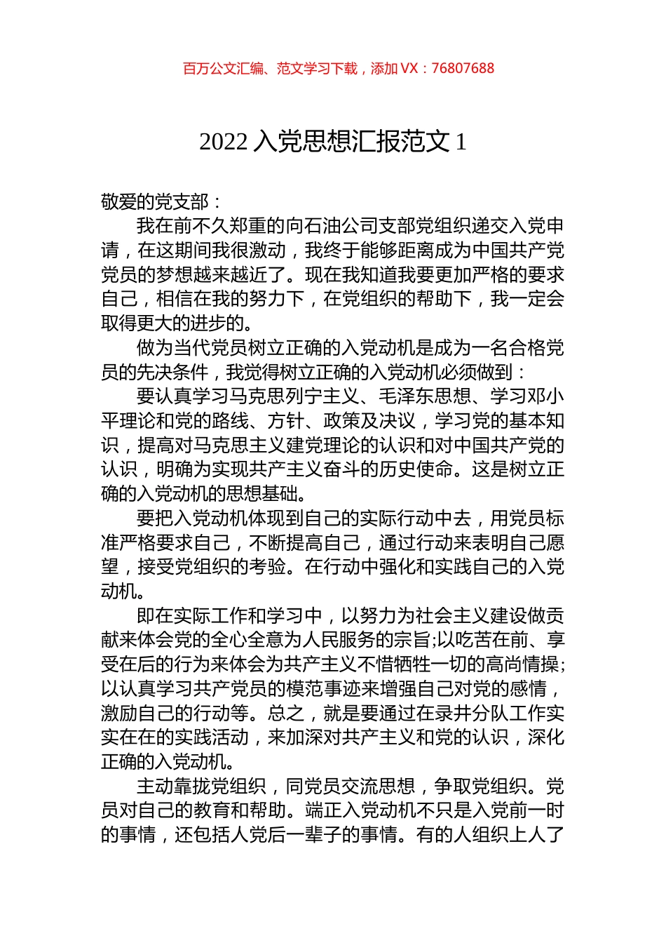 2022入党思想汇报范文汇编（10篇）.docx_第1页
