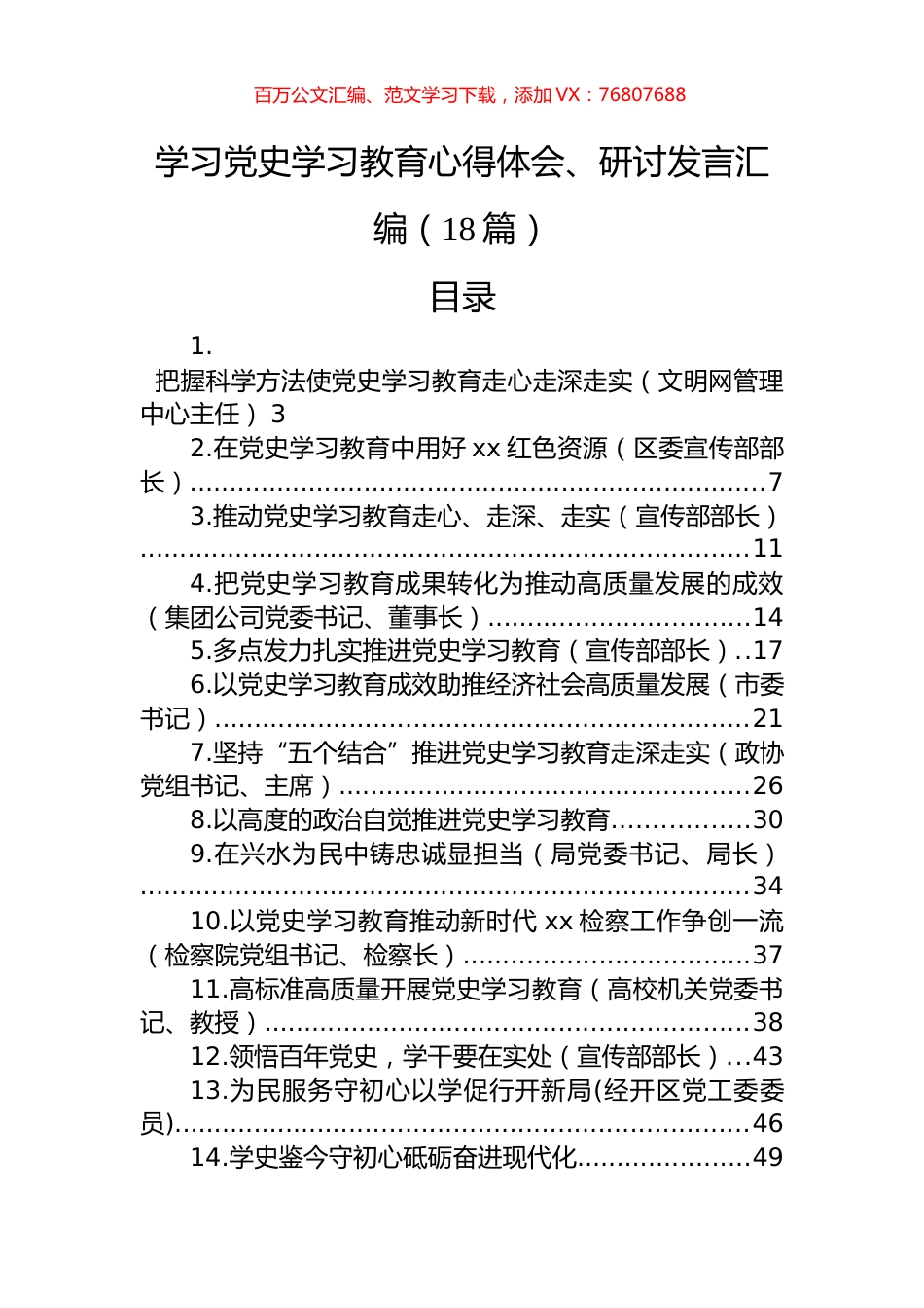学习党史学习教育心得体会、研讨发言汇编（18篇）.docx_第1页