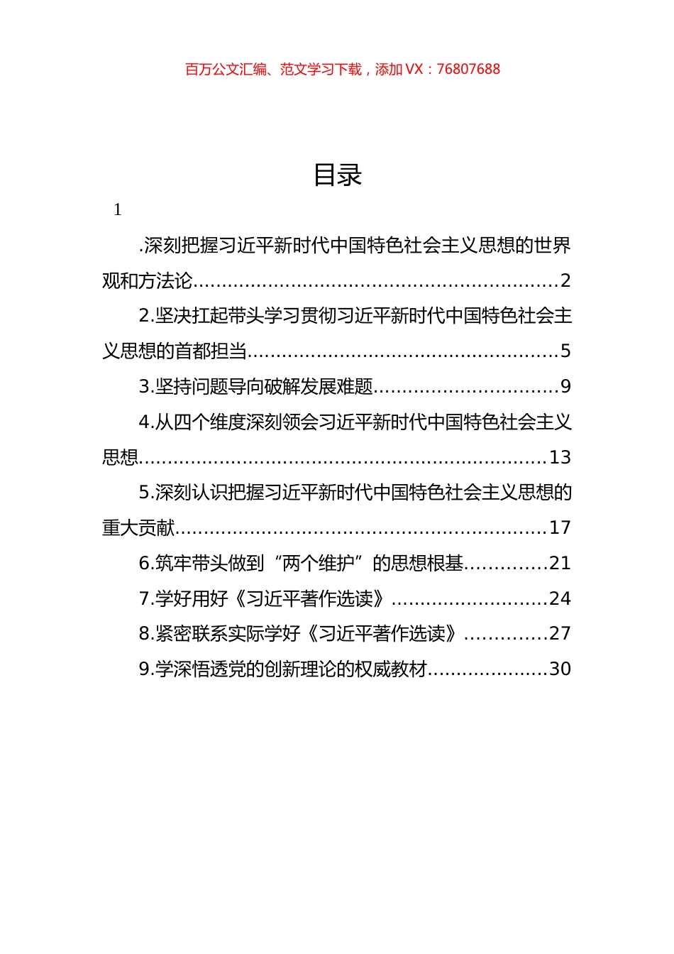 学习《著作选读》第一卷、第二卷心得体会汇编（10篇）.docx_第1页