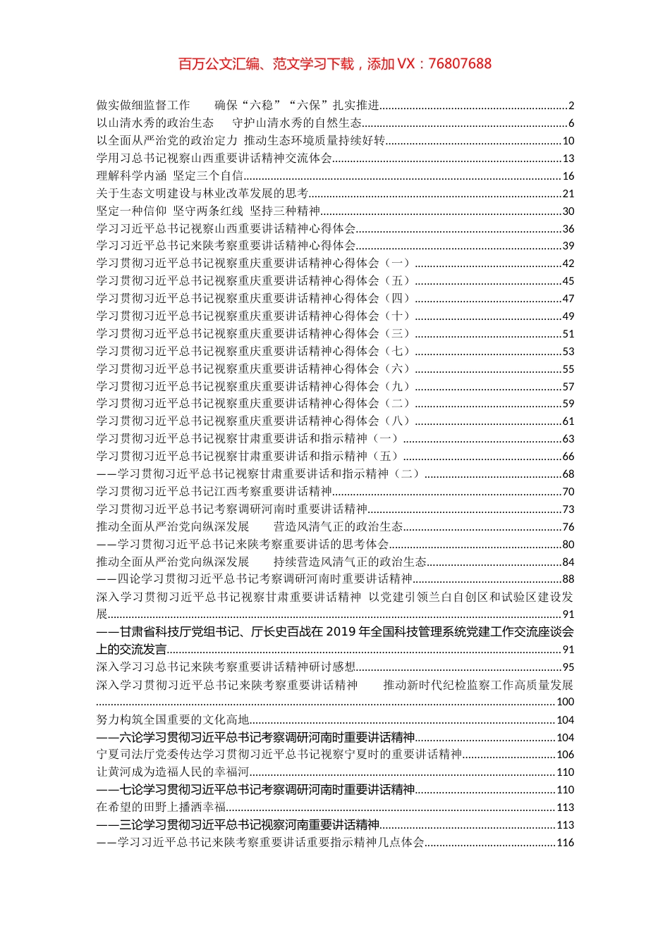 45篇各地学习习近平总书记考察重要讲话心得体会汇编.docx_第1页