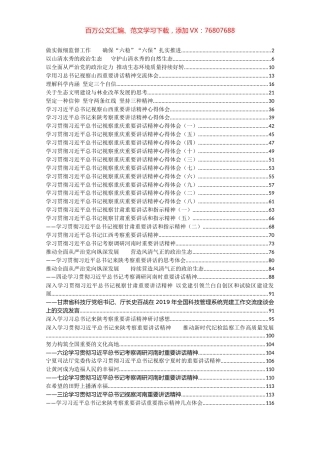 45篇各地学习习近平总书记考察重要讲话心得体会汇编.docx