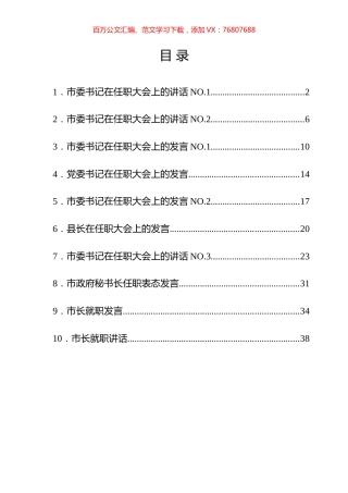 新任职领导表态、发言汇编（10篇）.docx