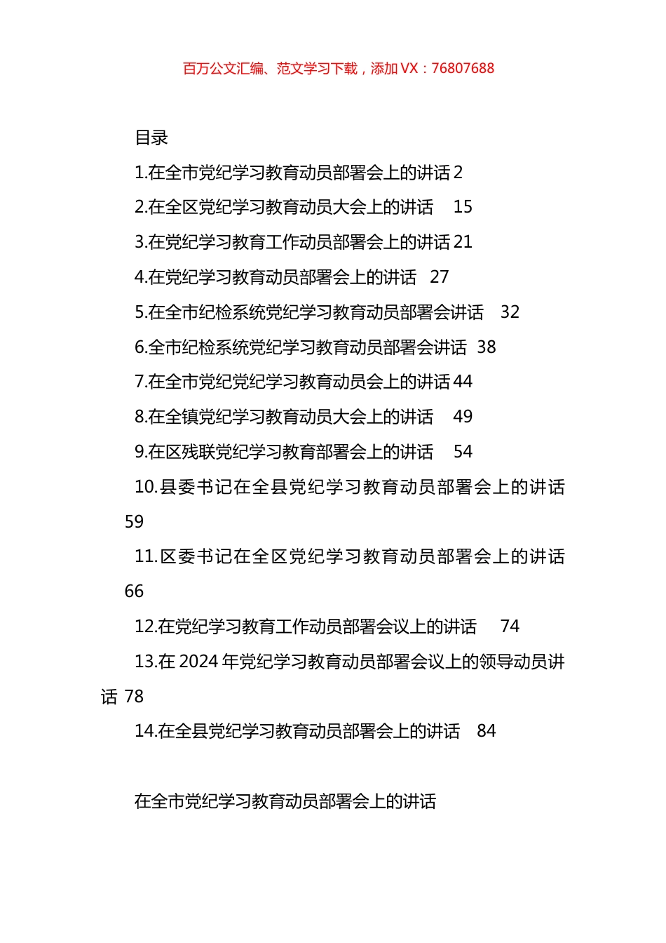 党纪学习教育动员部署讲话材料汇编（13篇）.docx_第1页