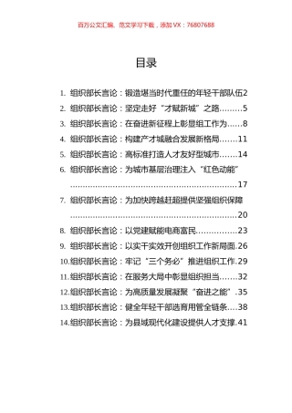 组织部长言论汇编（14篇）.docx