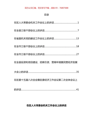 在2023年工作部署会上的讲话汇编.docx