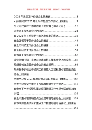 重点项目、重点工作和工作务虚会讲话汇编（17篇）.docx