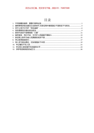 2023年市直单位科级干部示范培训班学员感悟汇编（12篇）.docx