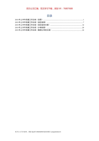 2019年上半年党建工作总结汇编5篇.docx