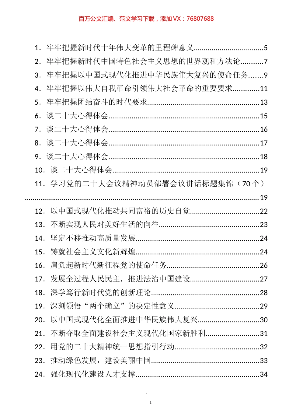 大会学习体会发言、心得等汇编（75篇）.docx_第1页
