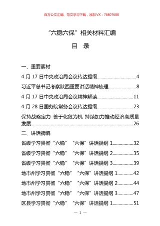 47篇“六稳六保”有关重要素材、讲话摘编、交流发言、工作方案、理论文章.docx